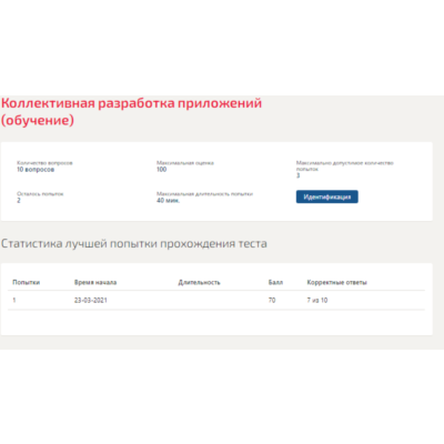 Коллективная разработка приложений.Тест Синергия 2021г