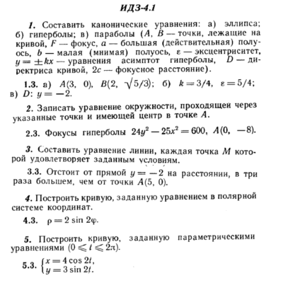 ИДЗ 4.1 - Вариант 3 - Рябушко А. П. (сборник №1)