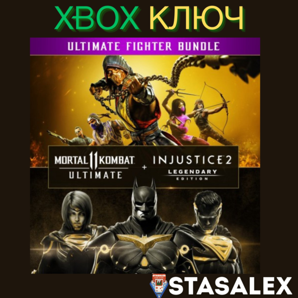MK 11 ULTIMATE + INJUSTICE 2 ЛЕГ.ИЗДАНИЕ XBOX КЛЮЧ