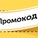 🎃 ID код 3000/6000 промокод, купон Яндекс Директ 🎃