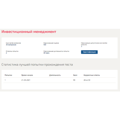 Инвестиционный менеджмент.Тест Синергия 2021г 61вопрос
