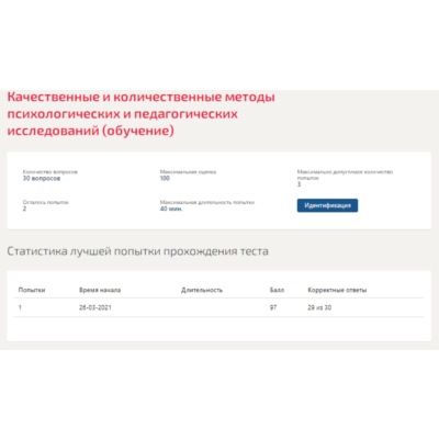 Качественные и количественные методы психологических