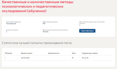 Качественные и количественные методы психологических