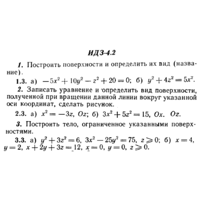 ИДЗ 4.2 - Вариант 3 - Рябушко А. П. (сборник №1)