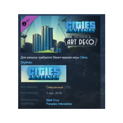 Cities: Skylines - Content Creator Pack: Art Deco STEAM KEY РФ+СНГ СТИМ КЛЮЧ ЛИЦЕНЗИЯ