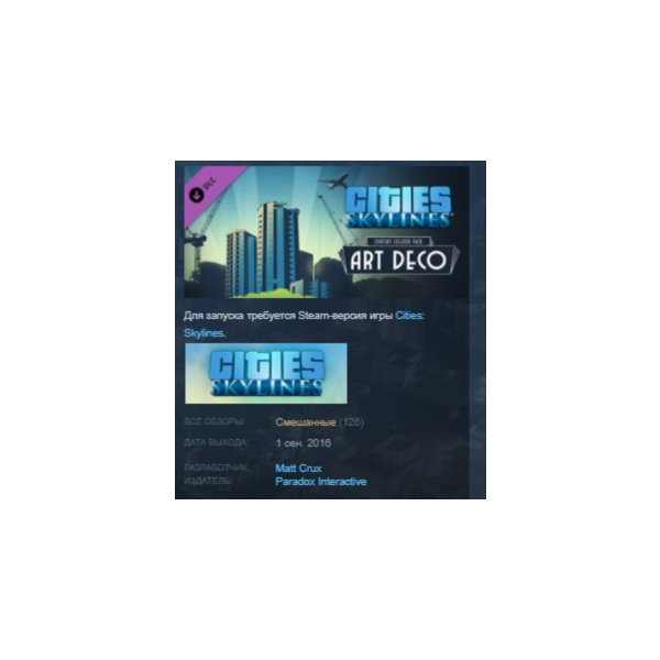 Cities: Skylines — Content Creator Pack: Art Deco STEAM KEY РФ+СНГ СТИМ КЛЮЧ ЛИЦЕНЗИЯ