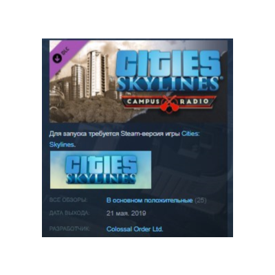 Cities: Skylines - Campus Radio STEAM KEY РФ+СНГ СТИМ КЛЮЧ ЛИЦЕНЗИЯ