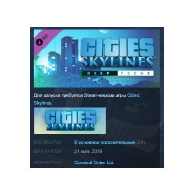 Cities: Skylines - Deep Focus Radio STEAM KEY РФ+СНГ СТИМ КЛЮЧ ЛИЦЕНЗИЯ