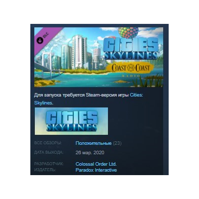 Cities: Skylines - Coast to Coast Radio STEAM KEY РФ+СНГ ЛИЦЕНЗИЯ СТИМ КЛЮЧ