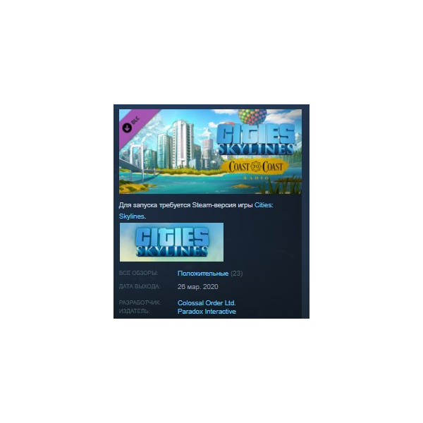 Cities: Skylines — Coast to Coast Radio STEAM KEY РФ+СНГ ЛИЦЕНЗИЯ СТИМ КЛЮЧ