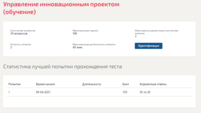 Управление инновационным проектом.Тест Синергия 2021г