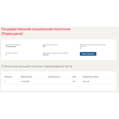 Государственная социальная политика.Тест Синергия 2021г