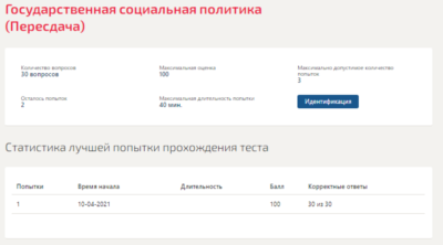 Государственная социальная политика.Тест Синергия 2021г