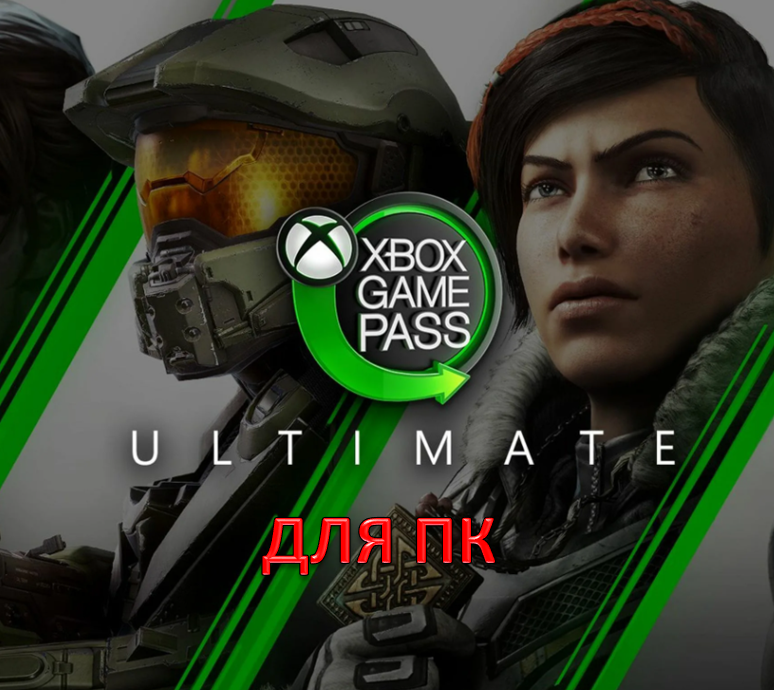 Xbox game pass 1 месяц купить. Xbox Ultimate. Game Pass Ultimate. Xbox game Pass. Xbox Ultimate game.