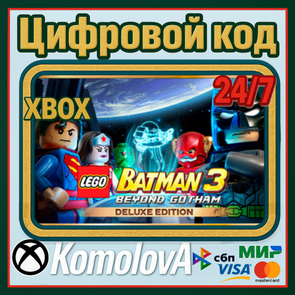 LEGO Batman 3: Beyond Gotham Deluxe Edition XBOX КЛЮЧ