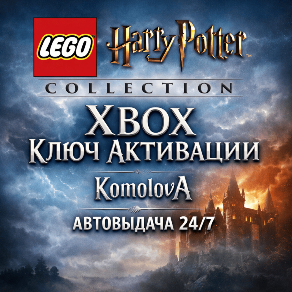 Купить 🌍LEGO Harry Potter Collection XBOX ONE / XBOX SERIES X|S КЛЮЧ🔑 + GIFT🎁