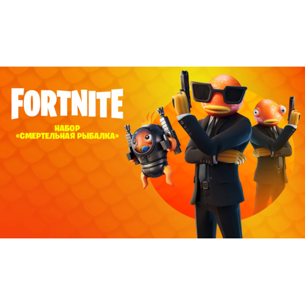Fortnite Смертельная рыбалка + 1000 в бакс XBOX