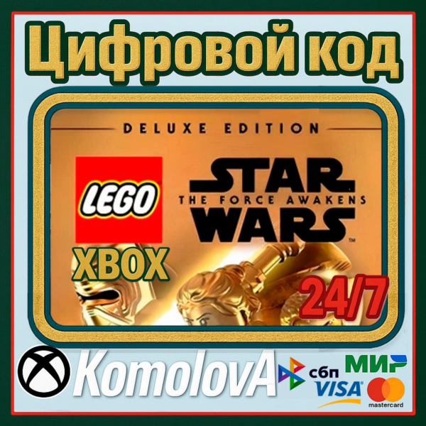 LEGO Star Wars: The Force Awakens Deluxe Edition XBOX КЛЮЧ