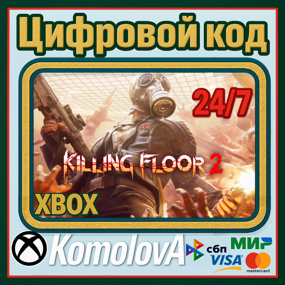 Купить 🌍Killing Floor 2 XBOX ONE / SERIES X|S КЛЮЧ🔑