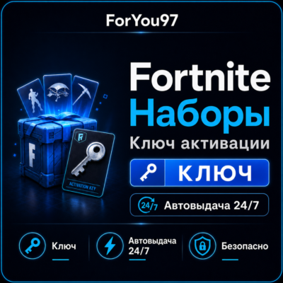 💠FORTNITE НАБОРЫ EPIC/XBOX/PS КЛЮЧ АВТО 24/7