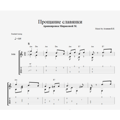 Прощание славянки