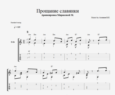 Прощание славянки
