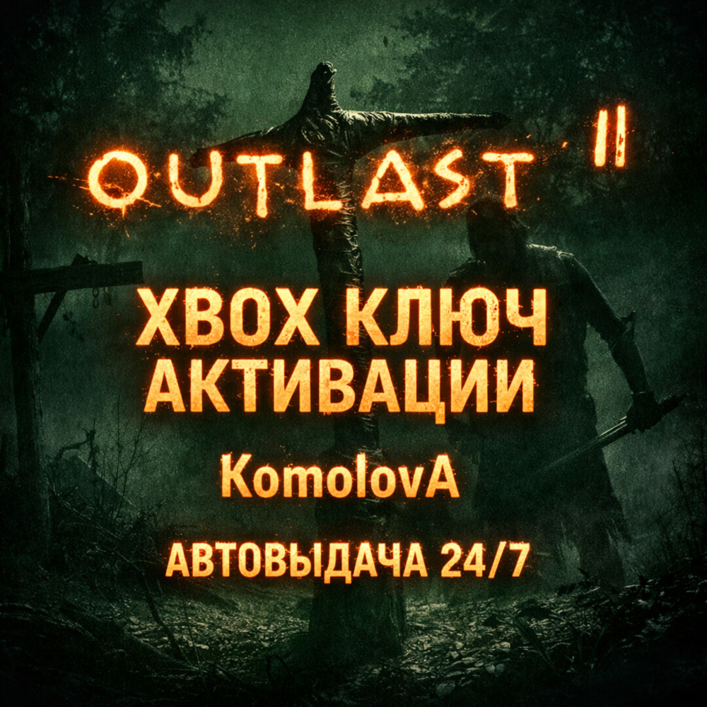 Купить 🌍Outlast 2  XBOX ONE / XBOX SERIES X|S КЛЮЧ 🔑