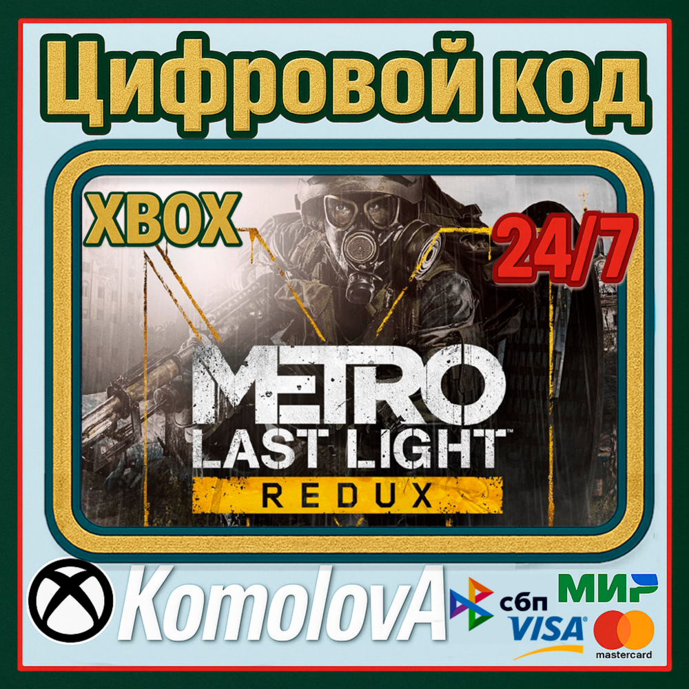 Купить 🌍Metro: Last Light Redux XBOX ONE / SERIES X|S КЛЮЧ🔑