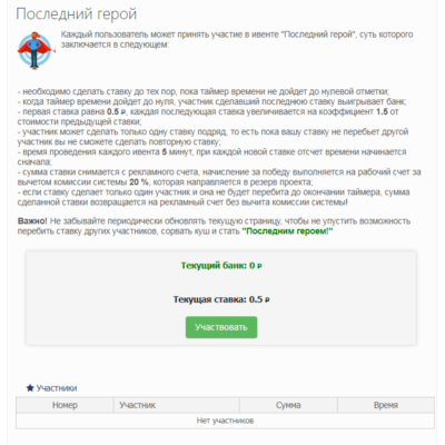 MiSoft Модуль Последний герой (гонка)