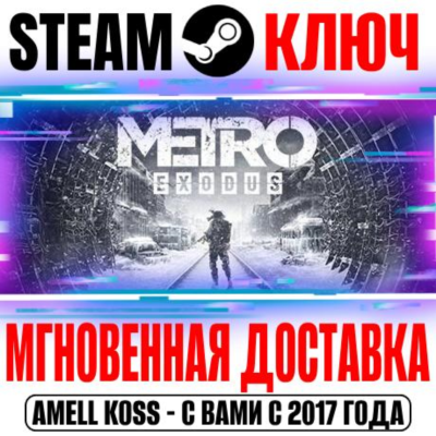 ⚫Metro Exodus + Enhanced Steam Ключ РФ+СНГ +Бонус