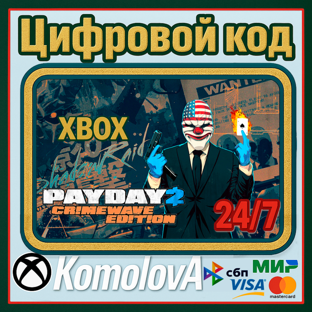 Купить 🌍PAYDAY 2: CRIMEWAVE EDITION  XBOX КЛЮЧ  🔑