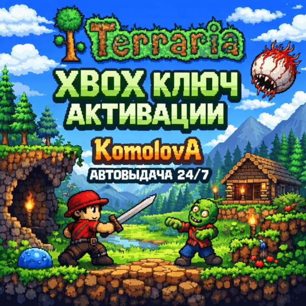 Terraria XBOX ONE / XBOX SERIES X|S КЛЮЧ + GIFT