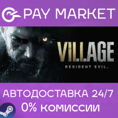 ⚡️Resident Evil Village | АВТОДОСТАВКА | Steam Россия