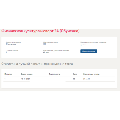 Физическая культура и спорт Э4.Тест Синергия 2021г