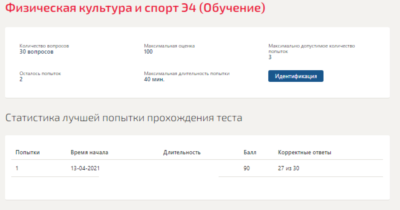 Физическая культура и спорт Э4.Тест Синергия 2021г