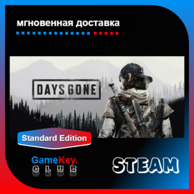 Days Gone + Broken Road DLC | Steam | Оффлайн