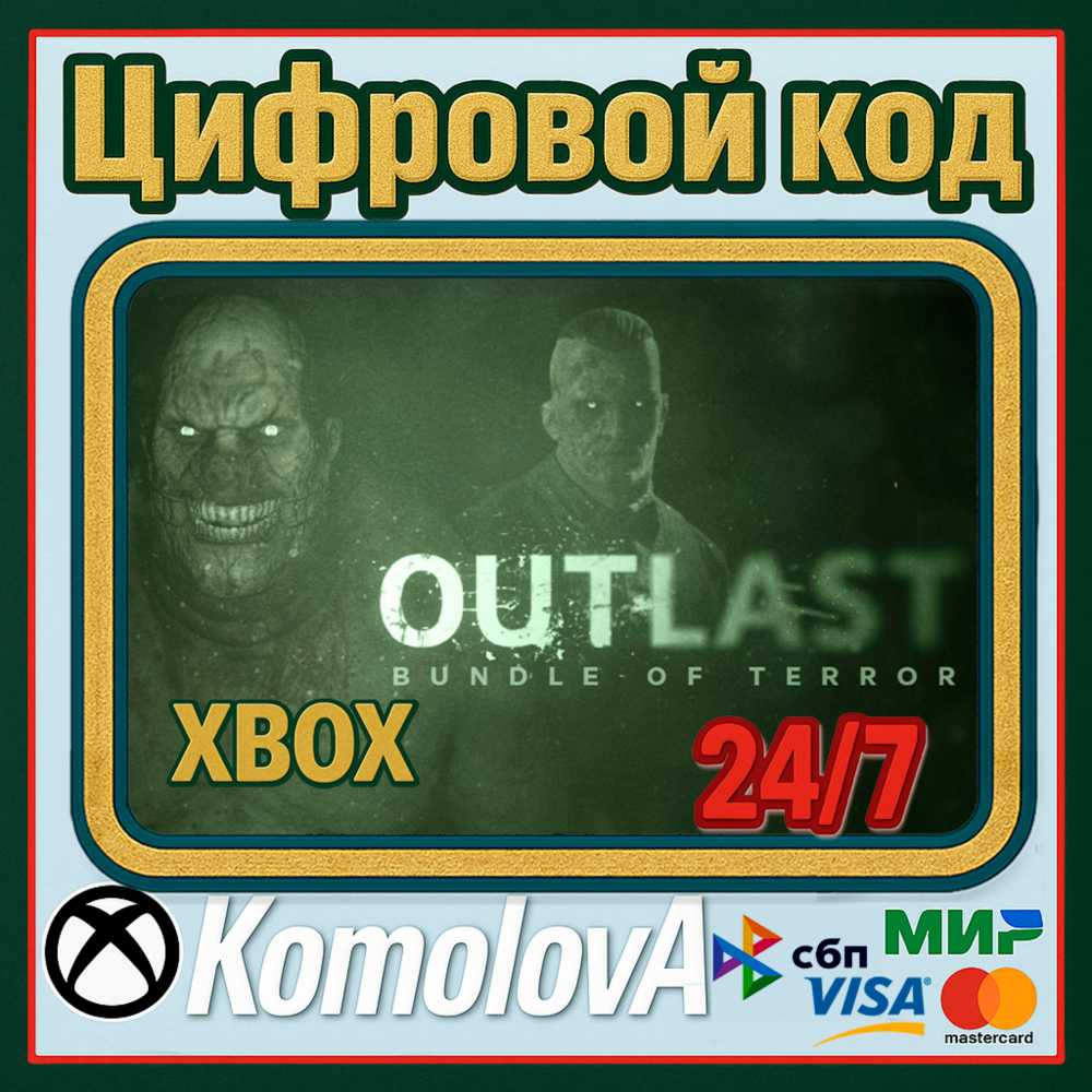 Купить 🌍Outlast: Bundle of Terror XBOX ONE/SERIES X|S КЛЮЧ🔑