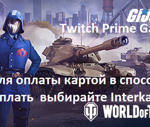 Twitch Prime Gaming WOT: G.I. Joe: Cobra