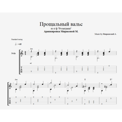 Прощальный вальс