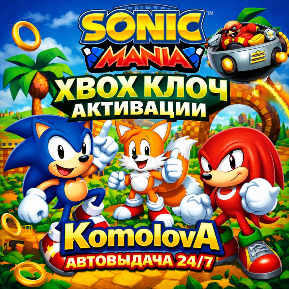 Купить 🌍Sonic Mania XBOX ONE / SERIES X|S КЛЮЧ🔑+ GIFT🎁