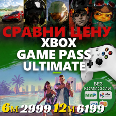 XBOX GAME PASS ULTIMATE 1-12 СРАВНИ ЦЕНУ!