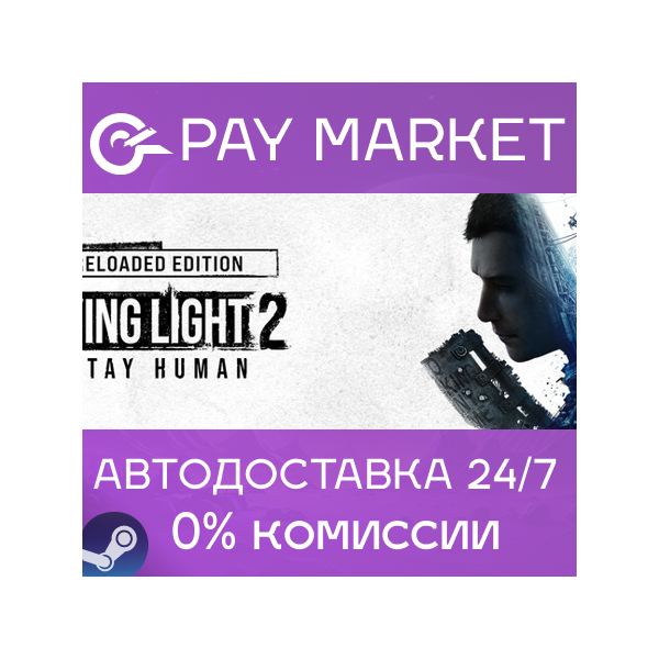 Dying Light 2: Reloaded | АВТОДОСТАВКА Россия Gift