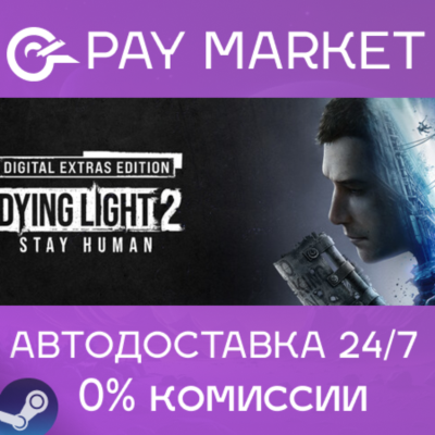 ⚡Dying Light 2: Stay Human Digital Extras| АВТО RU Gift