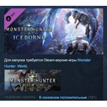 Monster Hunter World: Iceborne DLC 💎STEAM KEY ЛИЦЕНЗИЯ