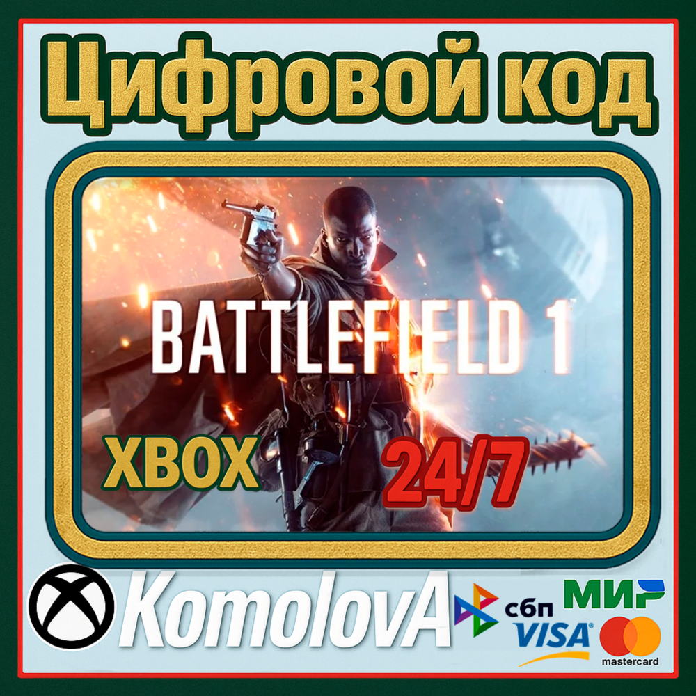 Купить 🌍Battlefield 1 XBOX ONE / XBOX SERIES X|S КЛЮЧ 🔑