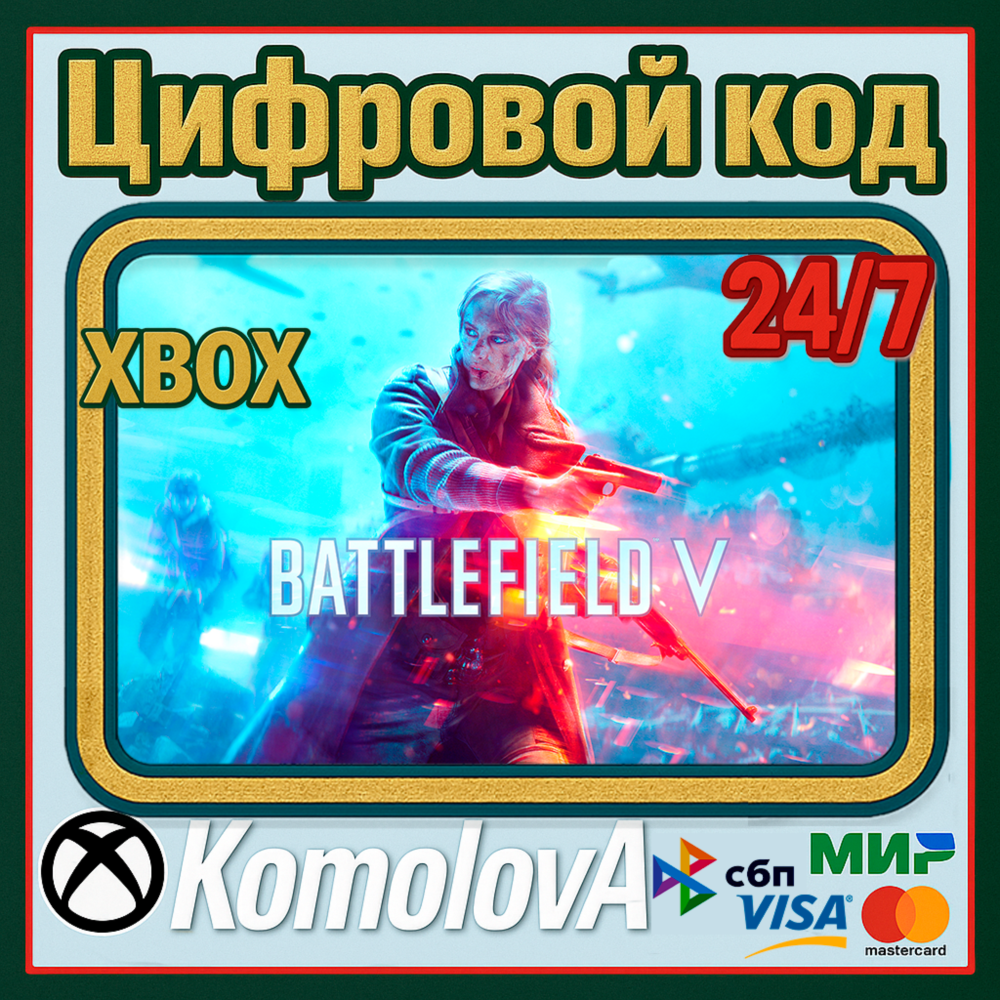 Купить 🌍Battlefield V Standard Edition XBOX КЛЮЧ 🔑