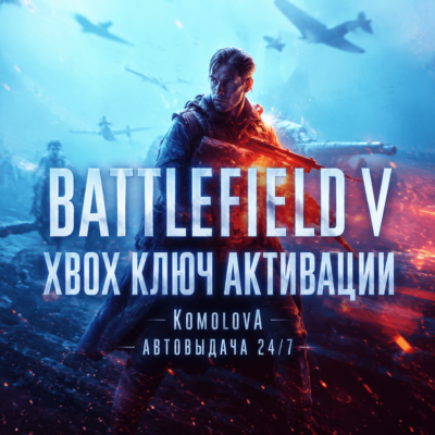 🌍Battlefield V Standard Edition XBOX ONE / XBOX SERIES X|S КЛЮЧ 🔑
