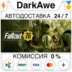 Fallout 76 +ВЫБОР STEAM•RU ⚡️АВТОДОСТАВКА 💳0% КАРТЫ