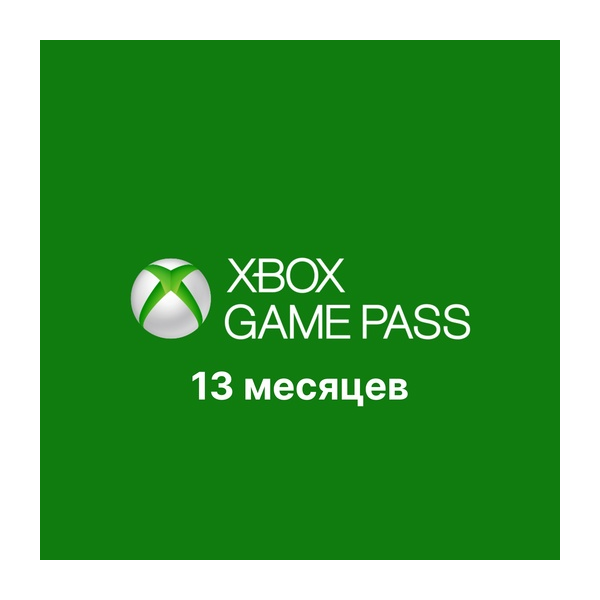 Xbox Game Pass Ultimate 12 месяцев + 1 месяц бонус