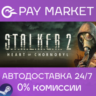 ⚡S.T.A.L.K.E.R. 2: Heart of Chernobyl | АВТО Украина/Индия Gift